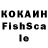 КОКАИН FishScale Helen Knyazeva