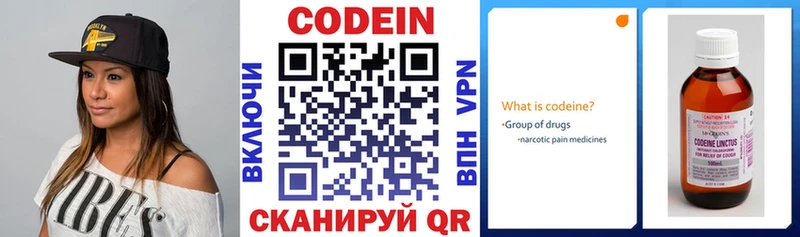 Кодеин напиток Lean (лин)  Троицк 